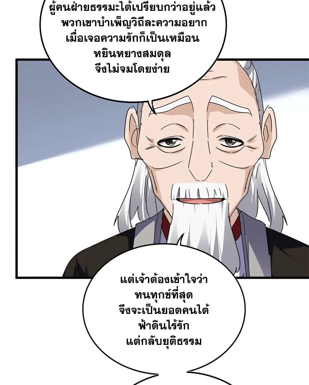 Magic Emperor ราชาจอมเวทย์ ตอนที่ 751 หน้า 38