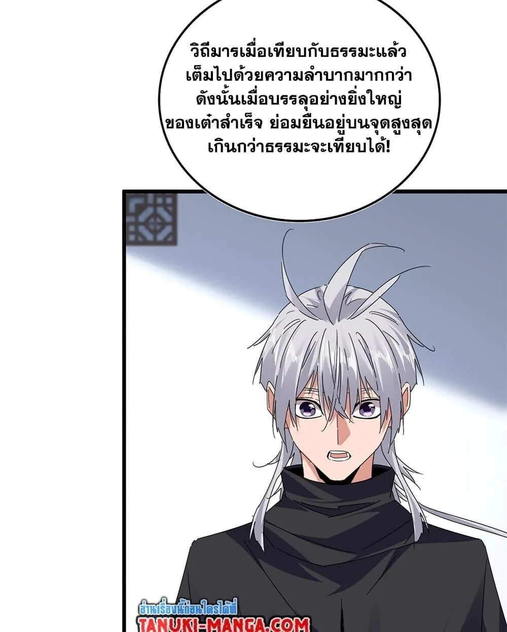 Magic Emperor ราชาจอมเวทย์ ตอนที่ 751 หน้า 39