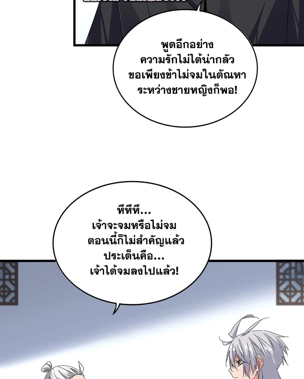 Magic Emperor ราชาจอมเวทย์ ตอนที่ 751 หน้า 40