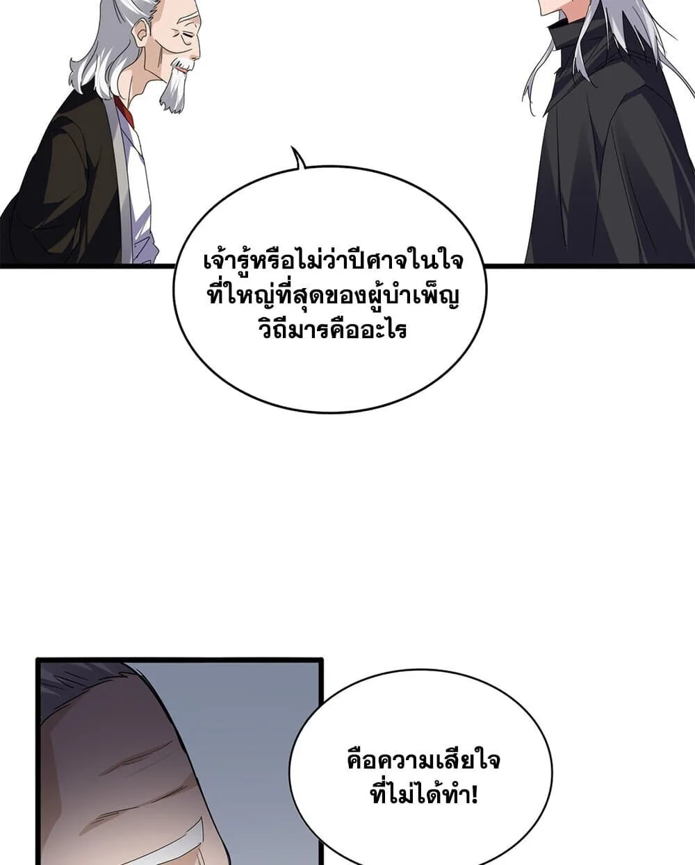 Magic Emperor ราชาจอมเวทย์ ตอนที่ 751 หน้า 41