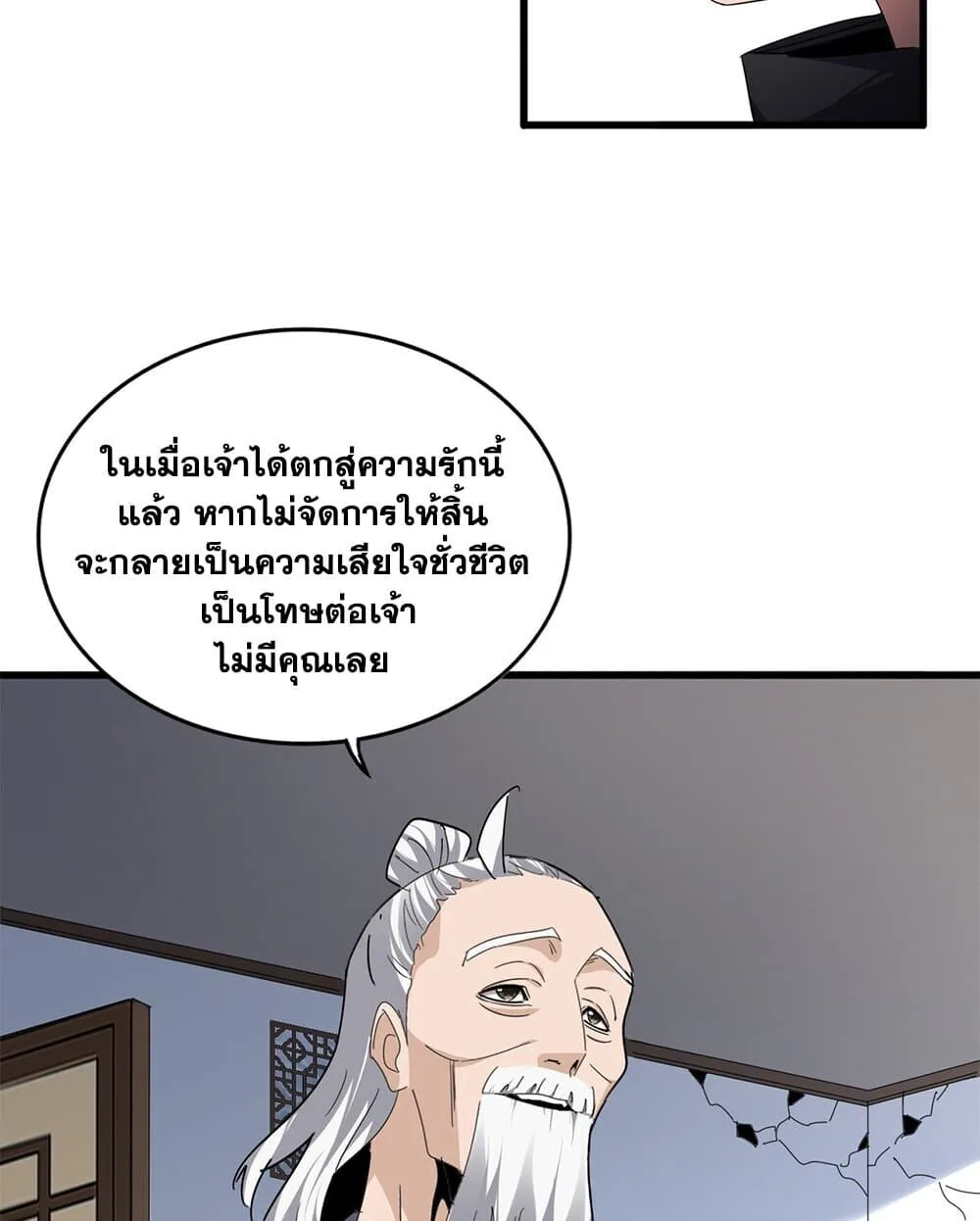 Magic Emperor ราชาจอมเวทย์ ตอนที่ 751 หน้า 43