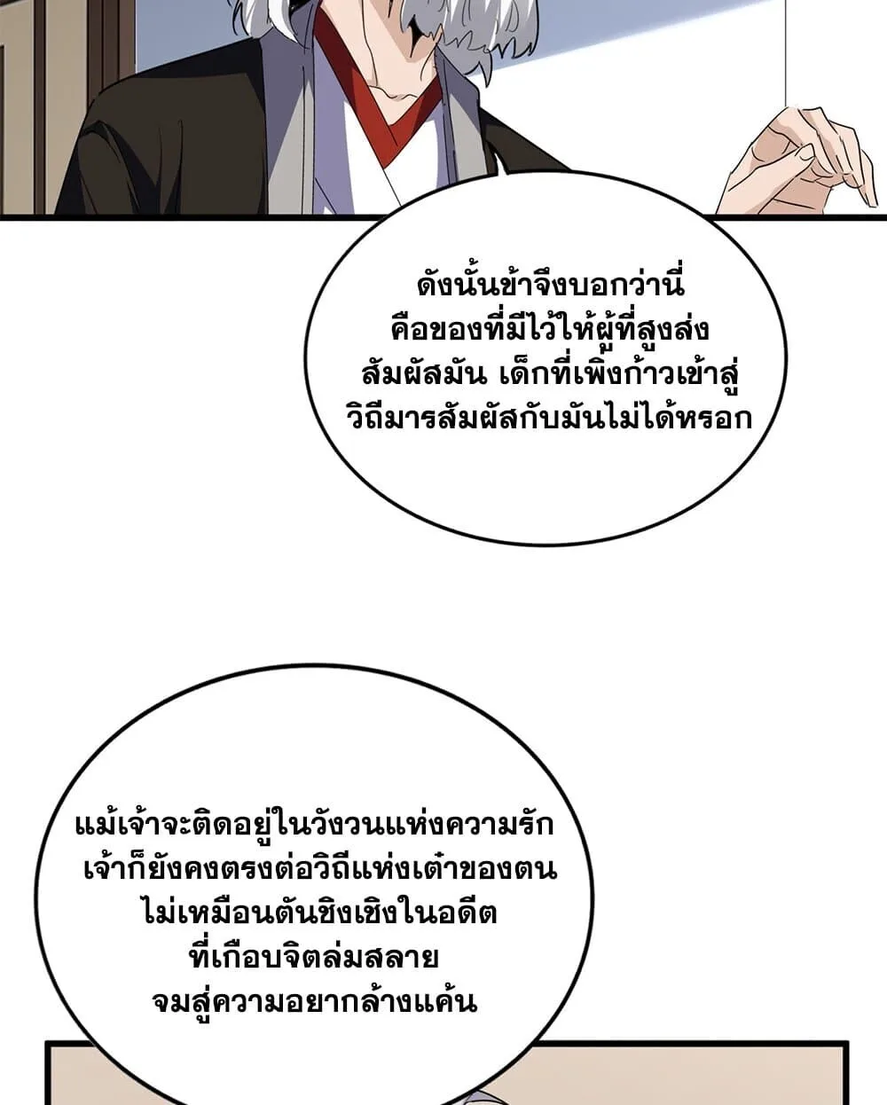 Magic Emperor ราชาจอมเวทย์ ตอนที่ 751 หน้า 44