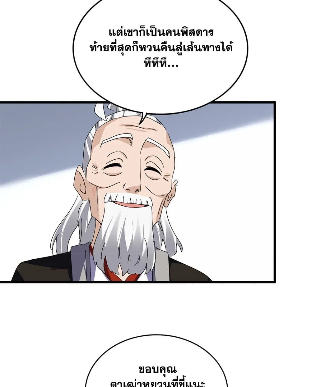 Magic Emperor ราชาจอมเวทย์ ตอนที่ 751 หน้า 46