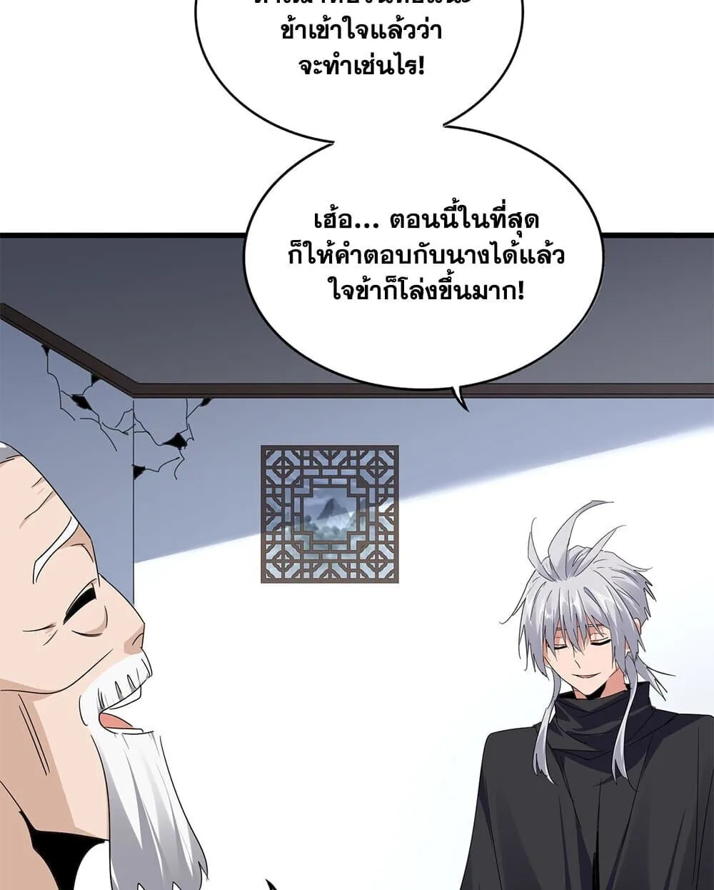 Magic Emperor ราชาจอมเวทย์ ตอนที่ 751 หน้า 47