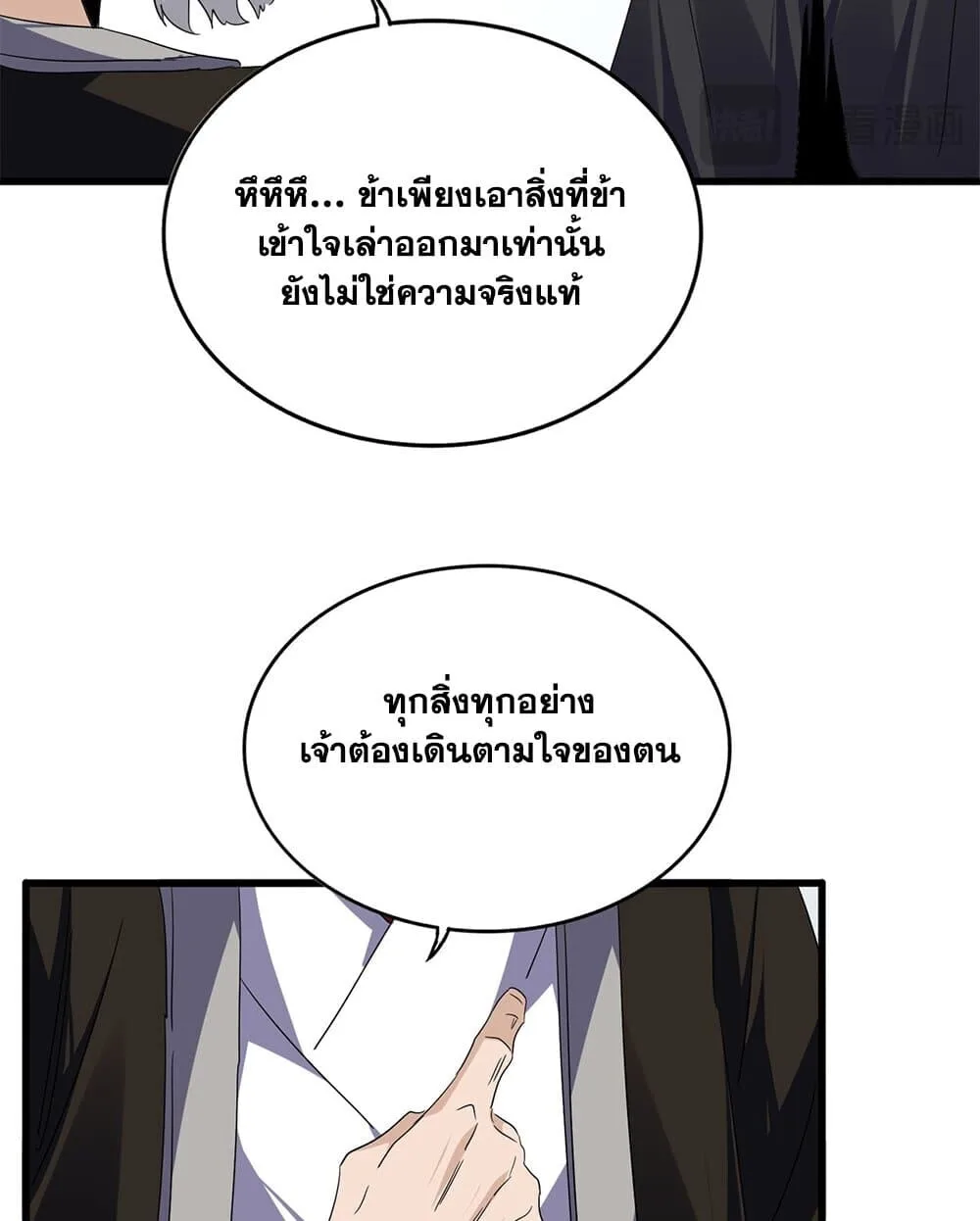 Magic Emperor ราชาจอมเวทย์ ตอนที่ 751 หน้า 48
