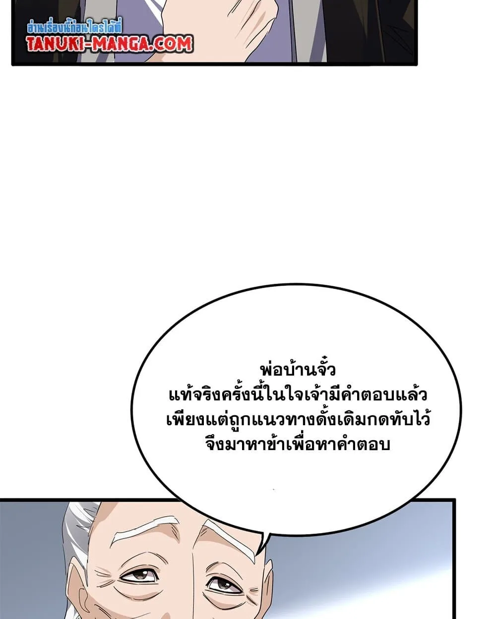 Magic Emperor ราชาจอมเวทย์ ตอนที่ 751 หน้า 49