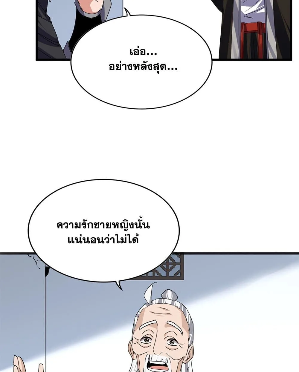 Magic Emperor ราชาจอมเวทย์ ตอนที่ 751 หน้า 5
