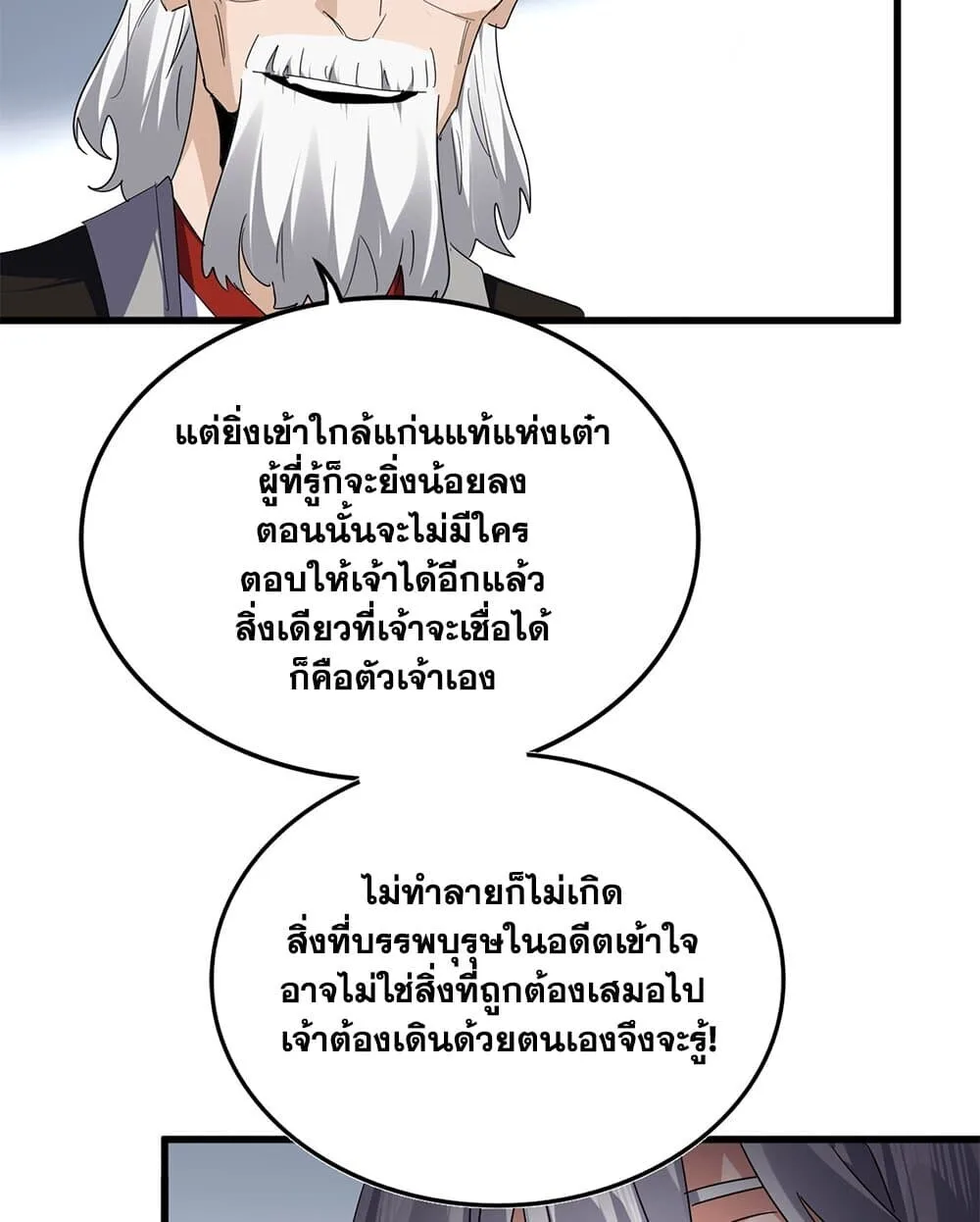 Magic Emperor ราชาจอมเวทย์ ตอนที่ 751 หน้า 50