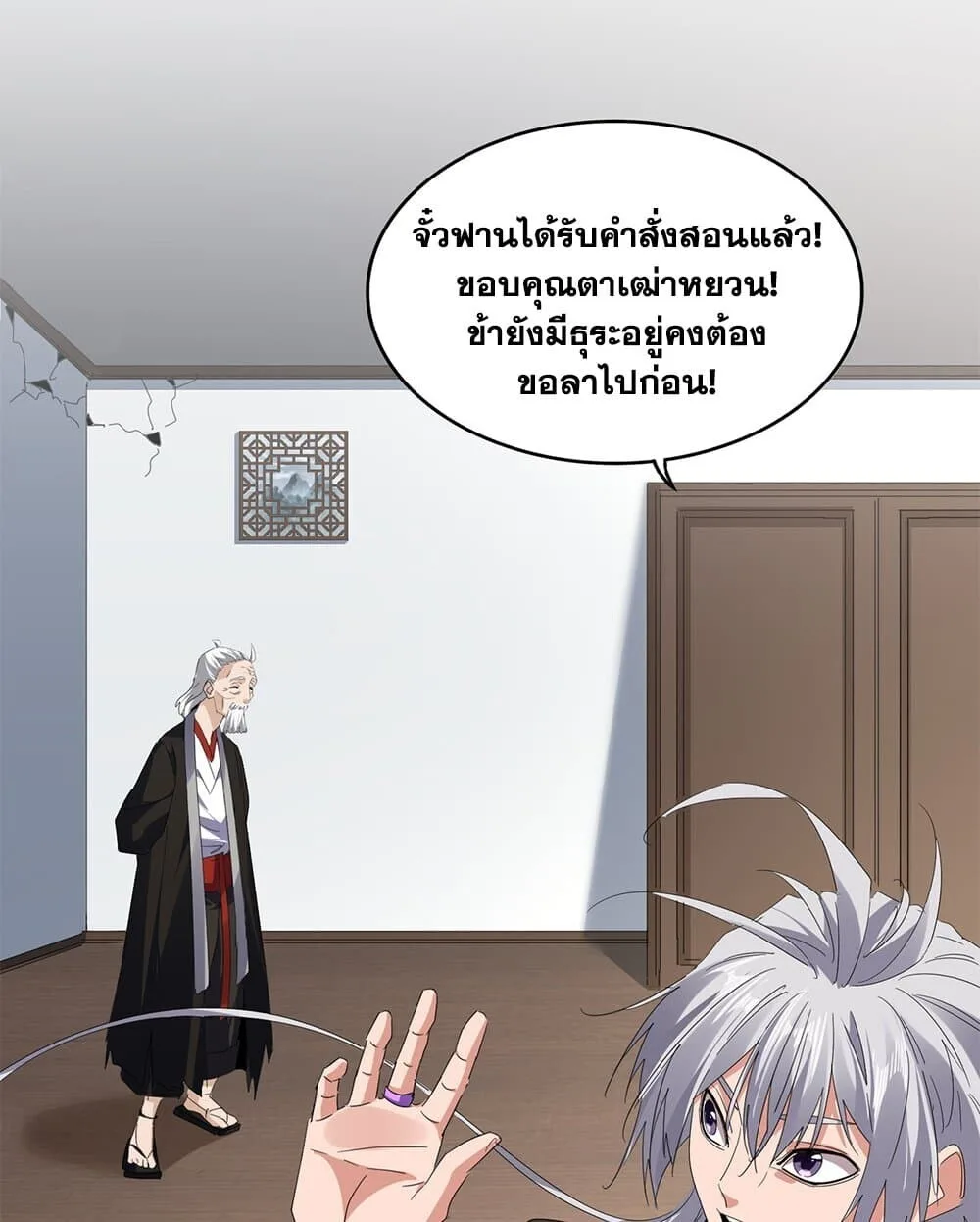 Magic Emperor ราชาจอมเวทย์ ตอนที่ 751 หน้า 52