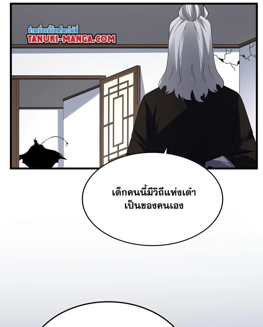 Magic Emperor ราชาจอมเวทย์ ตอนที่ 751 หน้า 54