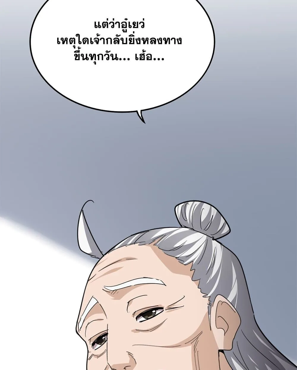 Magic Emperor ราชาจอมเวทย์ ตอนที่ 751 หน้า 55