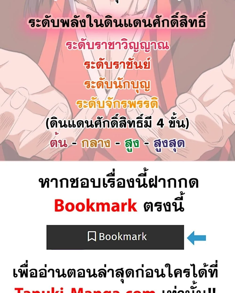 Magic Emperor ราชาจอมเวทย์ ตอนที่ 751 หน้า 58