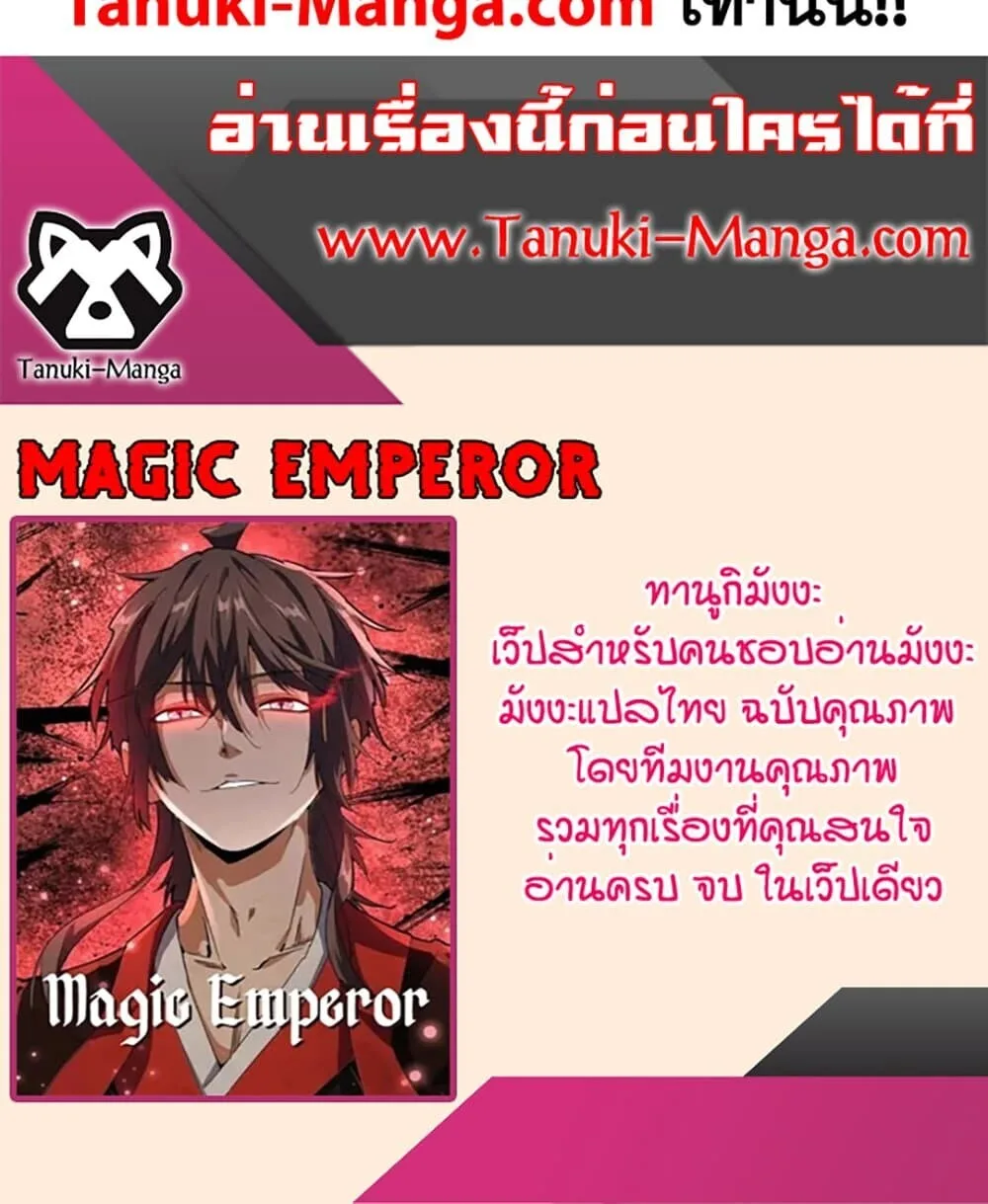Magic Emperor ราชาจอมเวทย์ ตอนที่ 751 หน้า 59