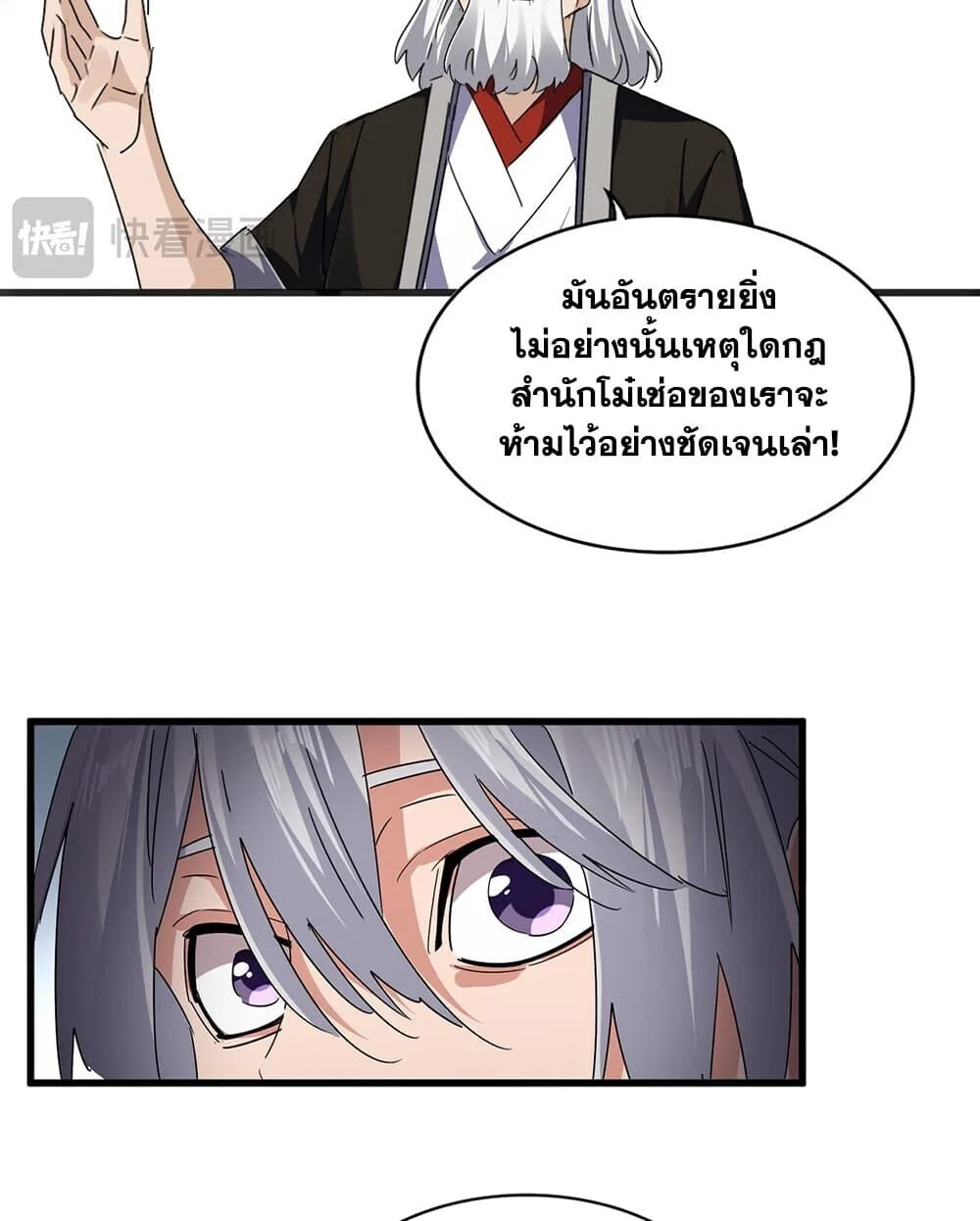 Magic Emperor ราชาจอมเวทย์ ตอนที่ 751 หน้า 6