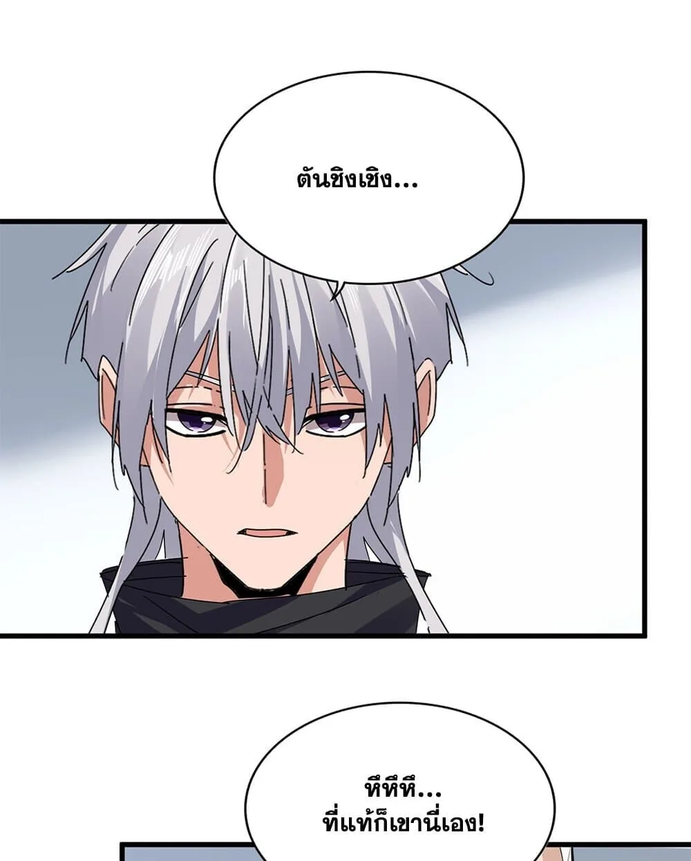 Magic Emperor ราชาจอมเวทย์ ตอนที่ 751 หน้า 9