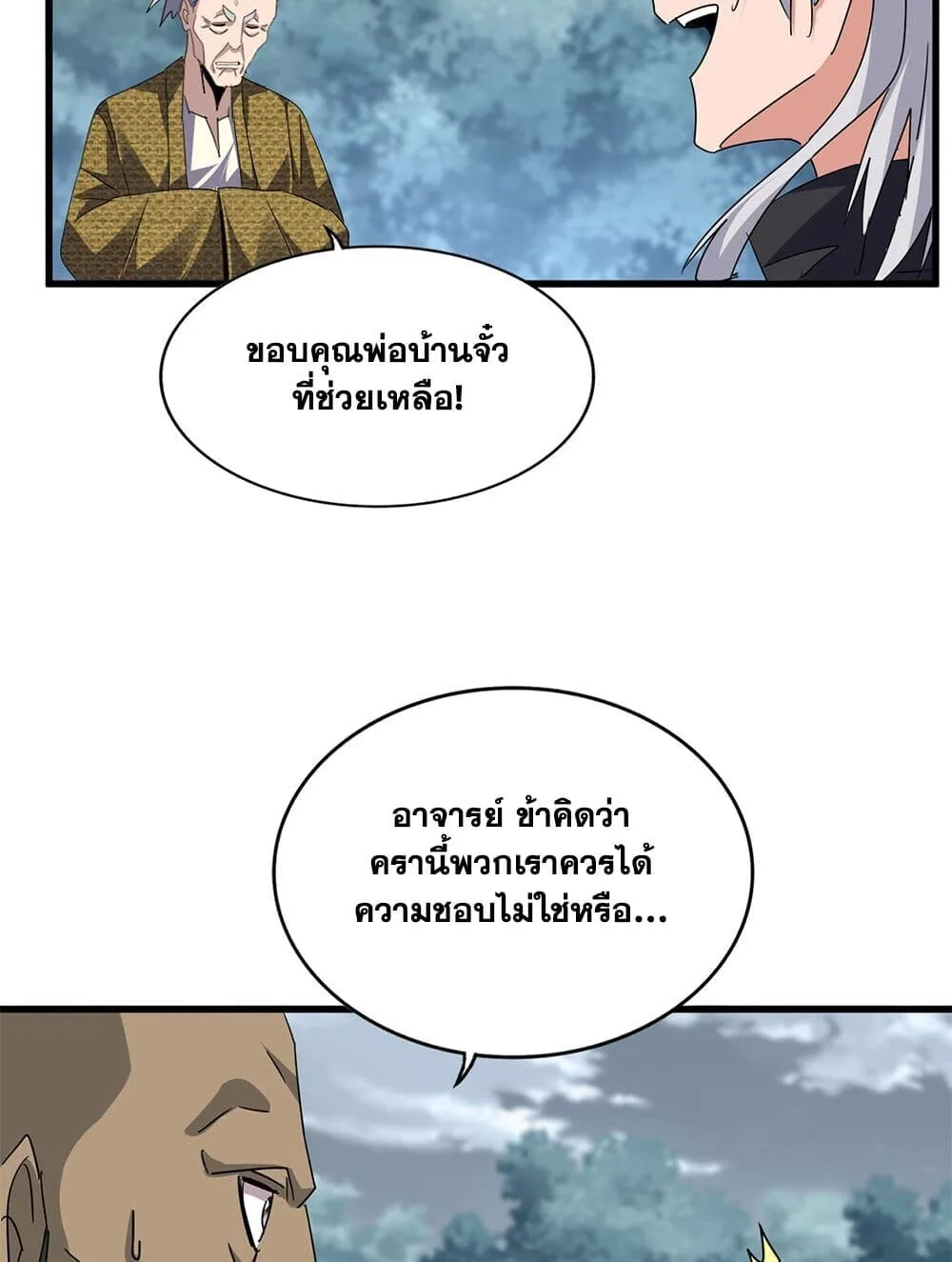 Magic Emperor ราชาจอมเวทย์ ตอนที่ 752 หน้า 11