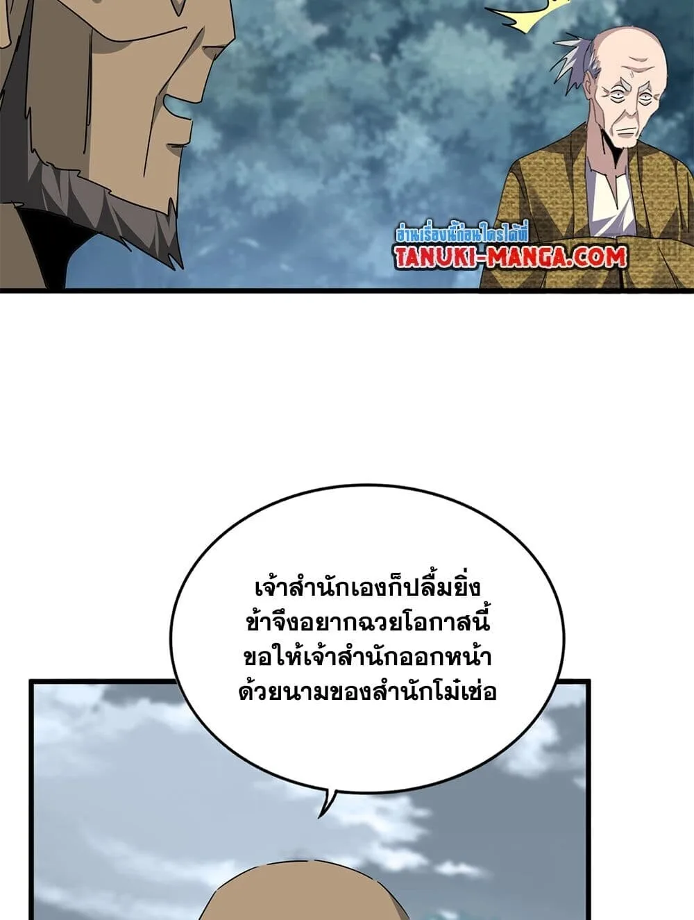 Magic Emperor ราชาจอมเวทย์ ตอนที่ 752 หน้า 12