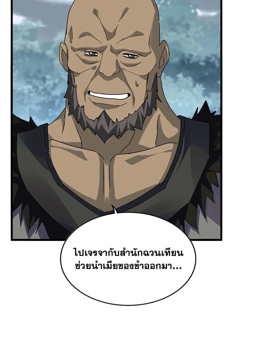Magic Emperor ราชาจอมเวทย์ ตอนที่ 752 หน้า 13