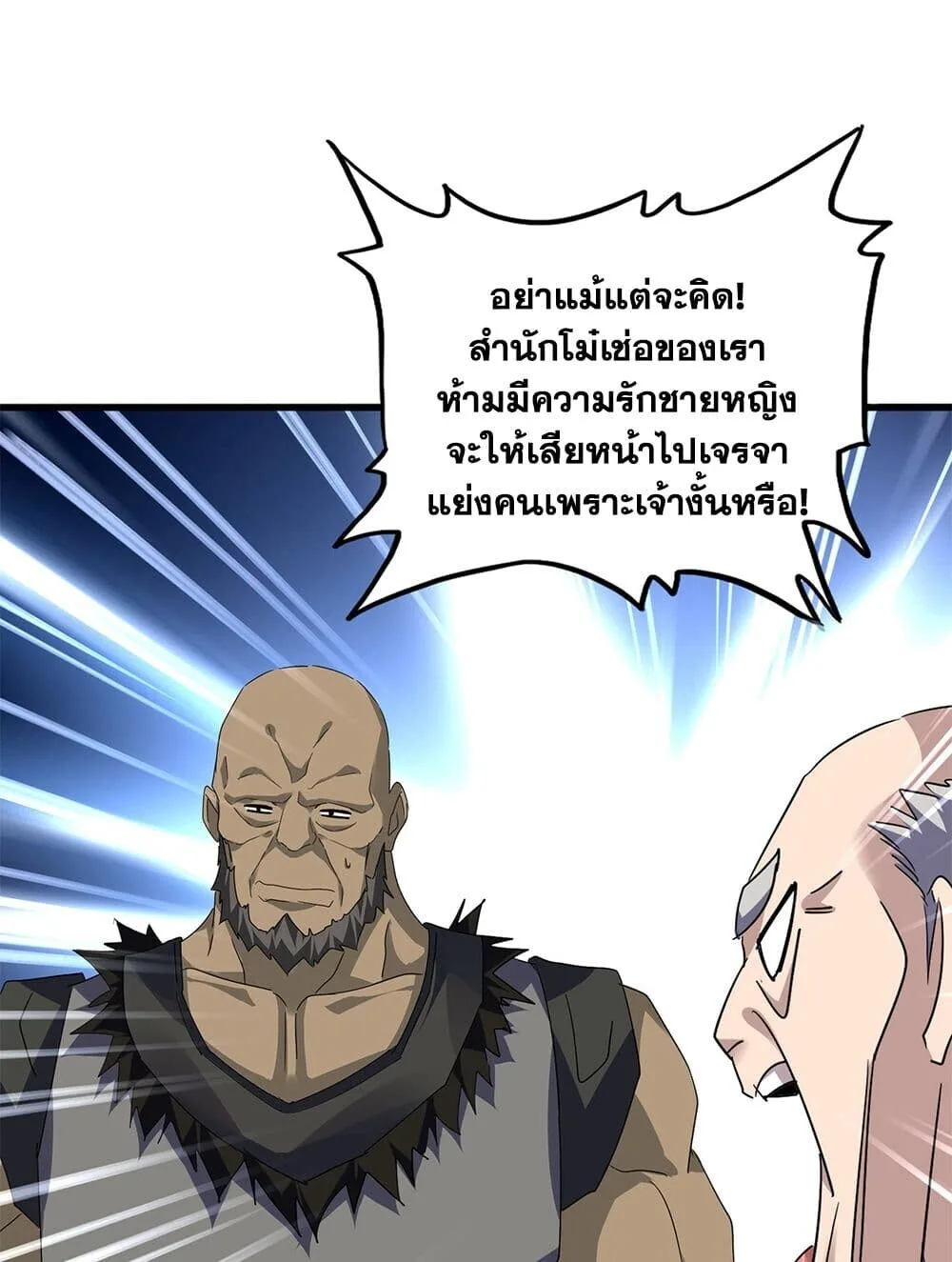 Magic Emperor ราชาจอมเวทย์ ตอนที่ 752 หน้า 14