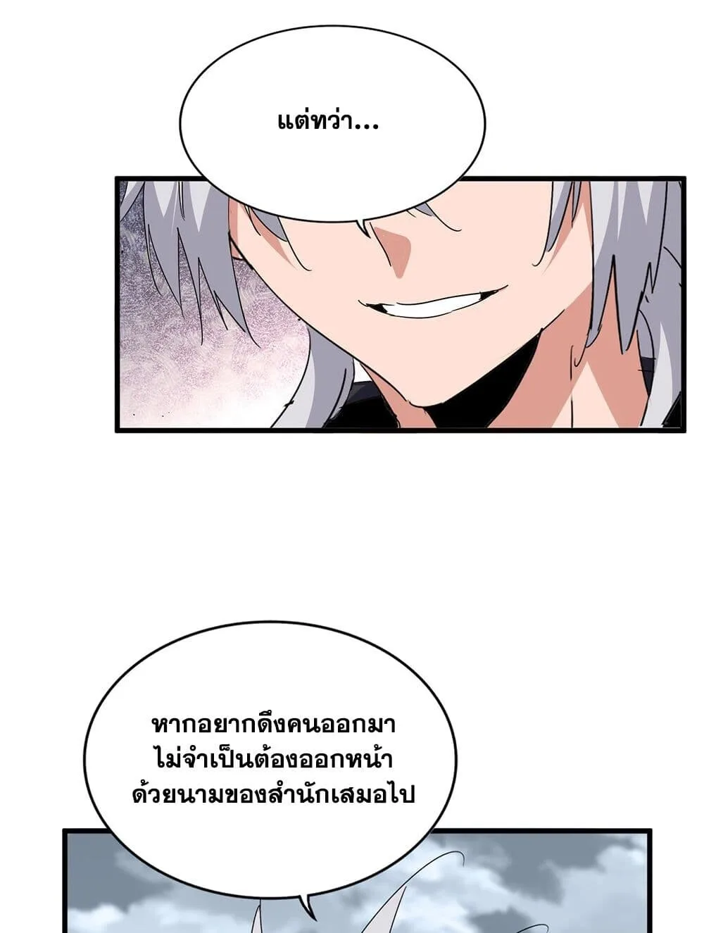 Magic Emperor ราชาจอมเวทย์ ตอนที่ 752 หน้า 19