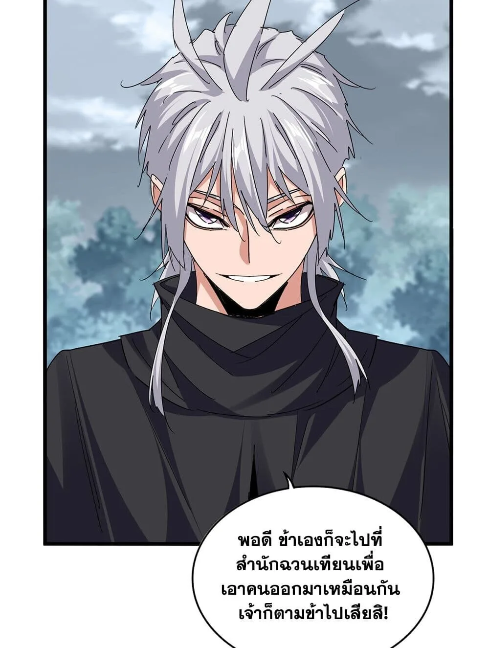 Magic Emperor ราชาจอมเวทย์ ตอนที่ 752 หน้า 20