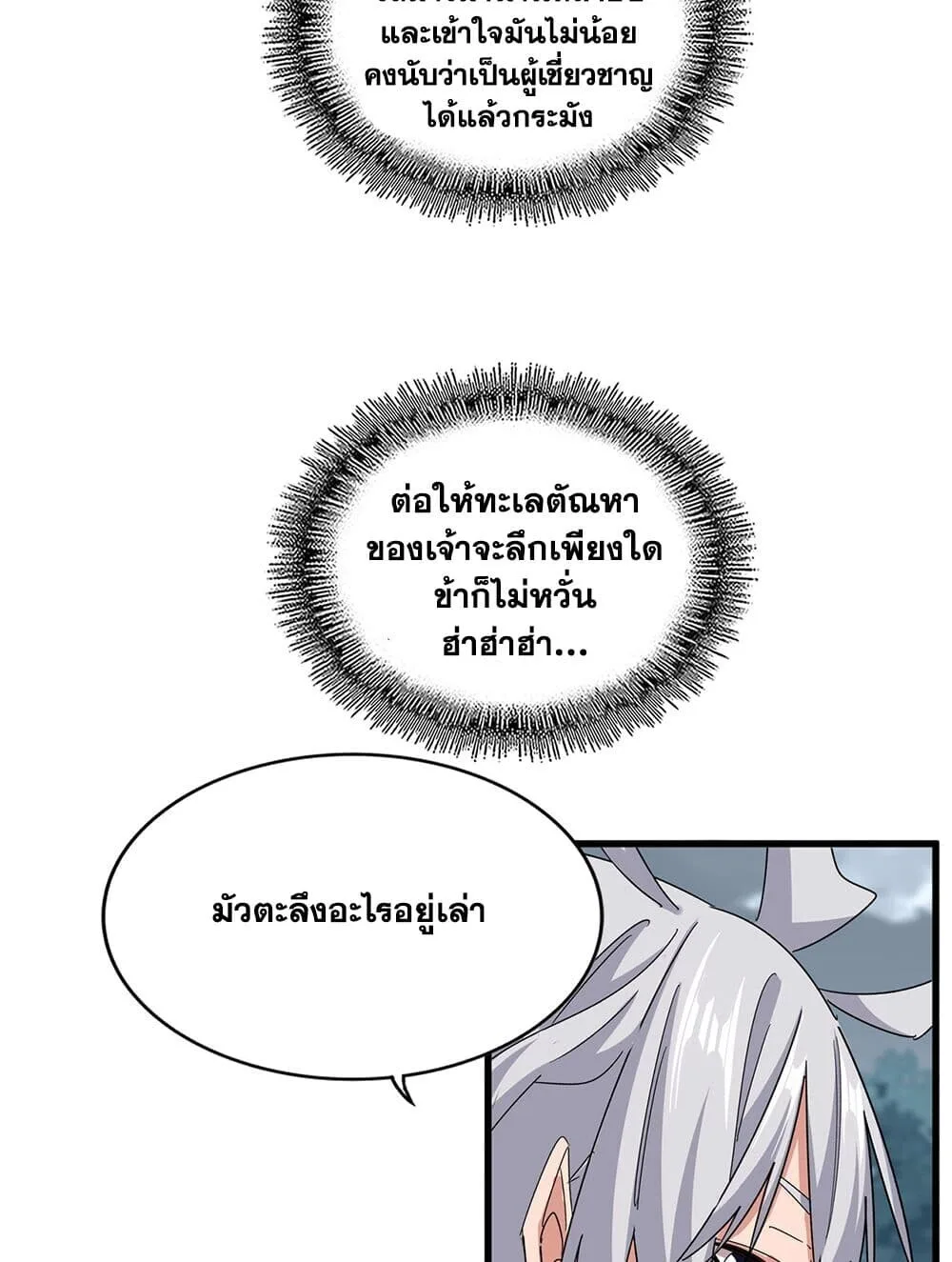 Magic Emperor ราชาจอมเวทย์ ตอนที่ 752 หน้า 23