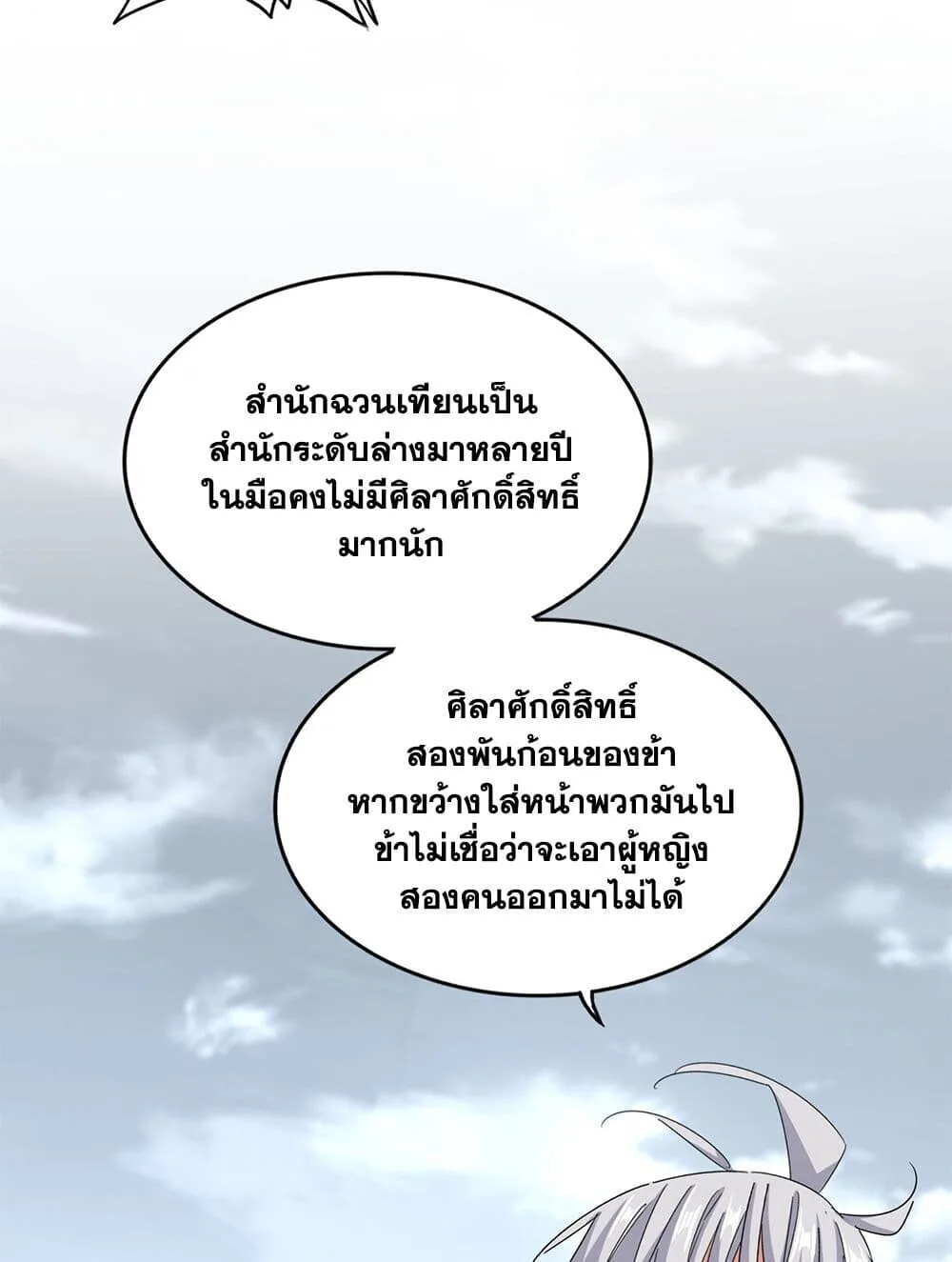 Magic Emperor ราชาจอมเวทย์ ตอนที่ 752 หน้า 25