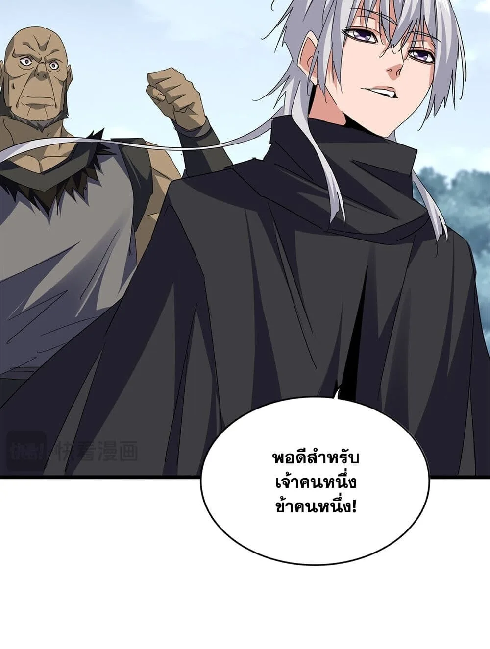Magic Emperor ราชาจอมเวทย์ ตอนที่ 752 หน้า 26