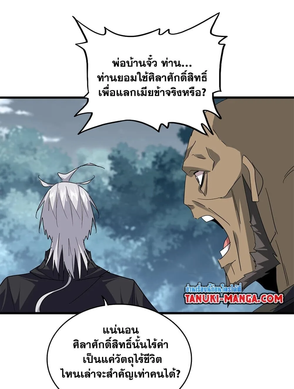 Magic Emperor ราชาจอมเวทย์ ตอนที่ 752 หน้า 27