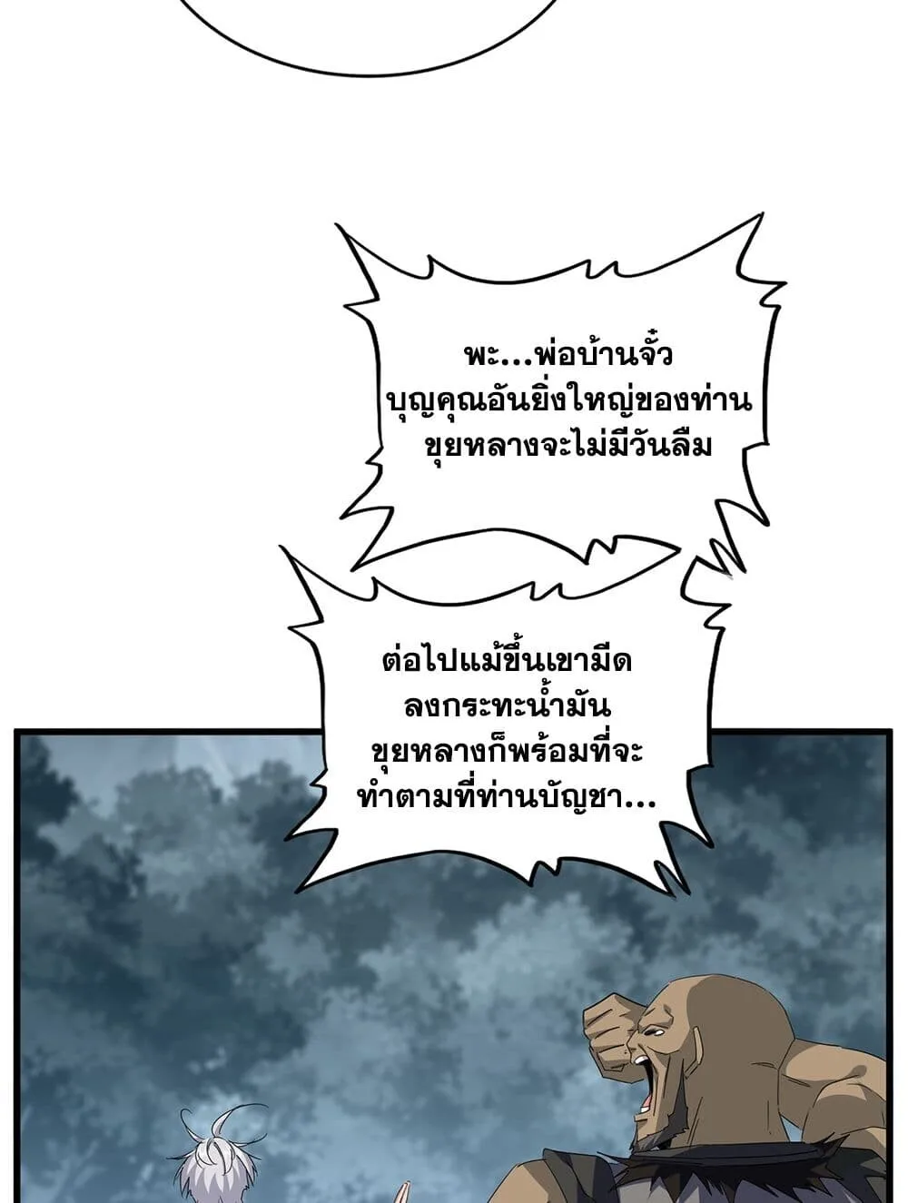 Magic Emperor ราชาจอมเวทย์ ตอนที่ 752 หน้า 28
