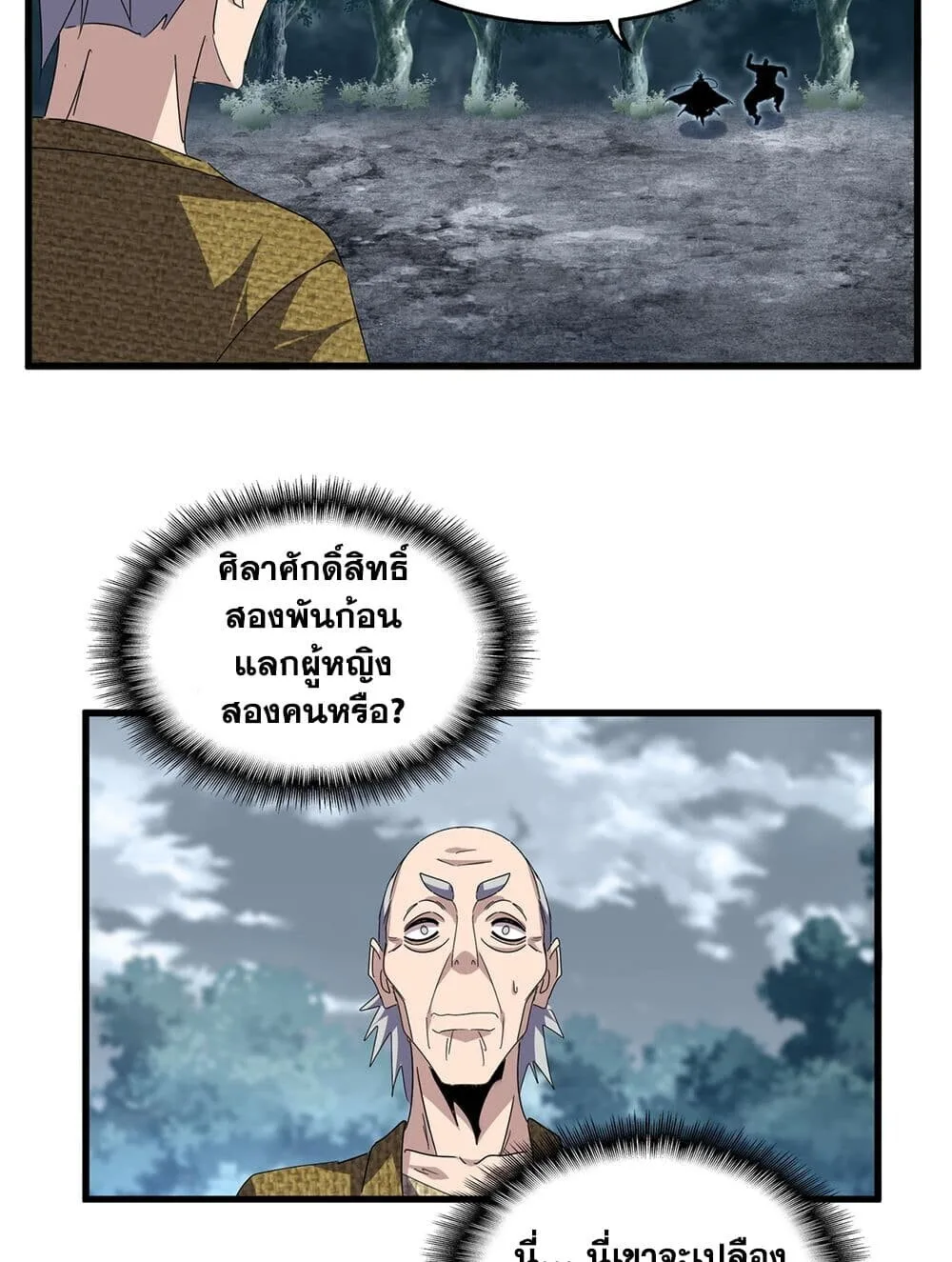 Magic Emperor ราชาจอมเวทย์ ตอนที่ 752 หน้า 30