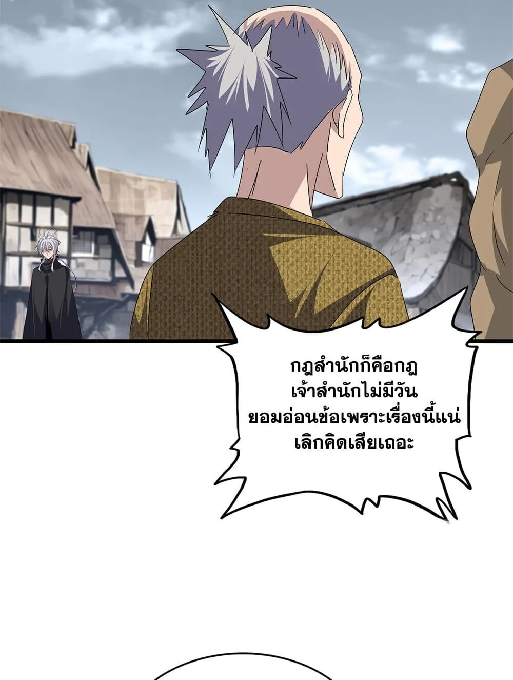Magic Emperor ราชาจอมเวทย์ ตอนที่ 752 หน้า 4