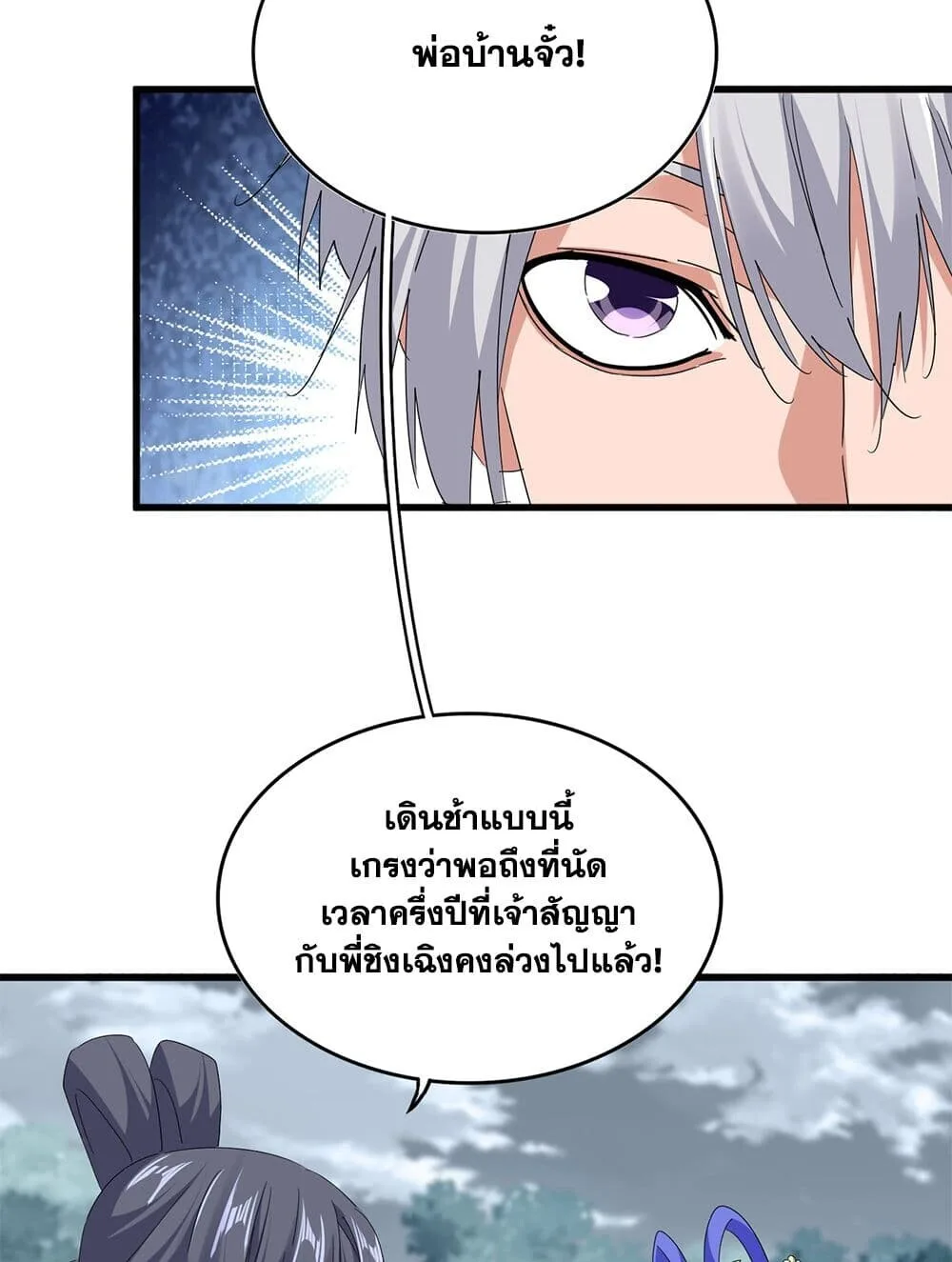 Magic Emperor ราชาจอมเวทย์ ตอนที่ 752 หน้า 43