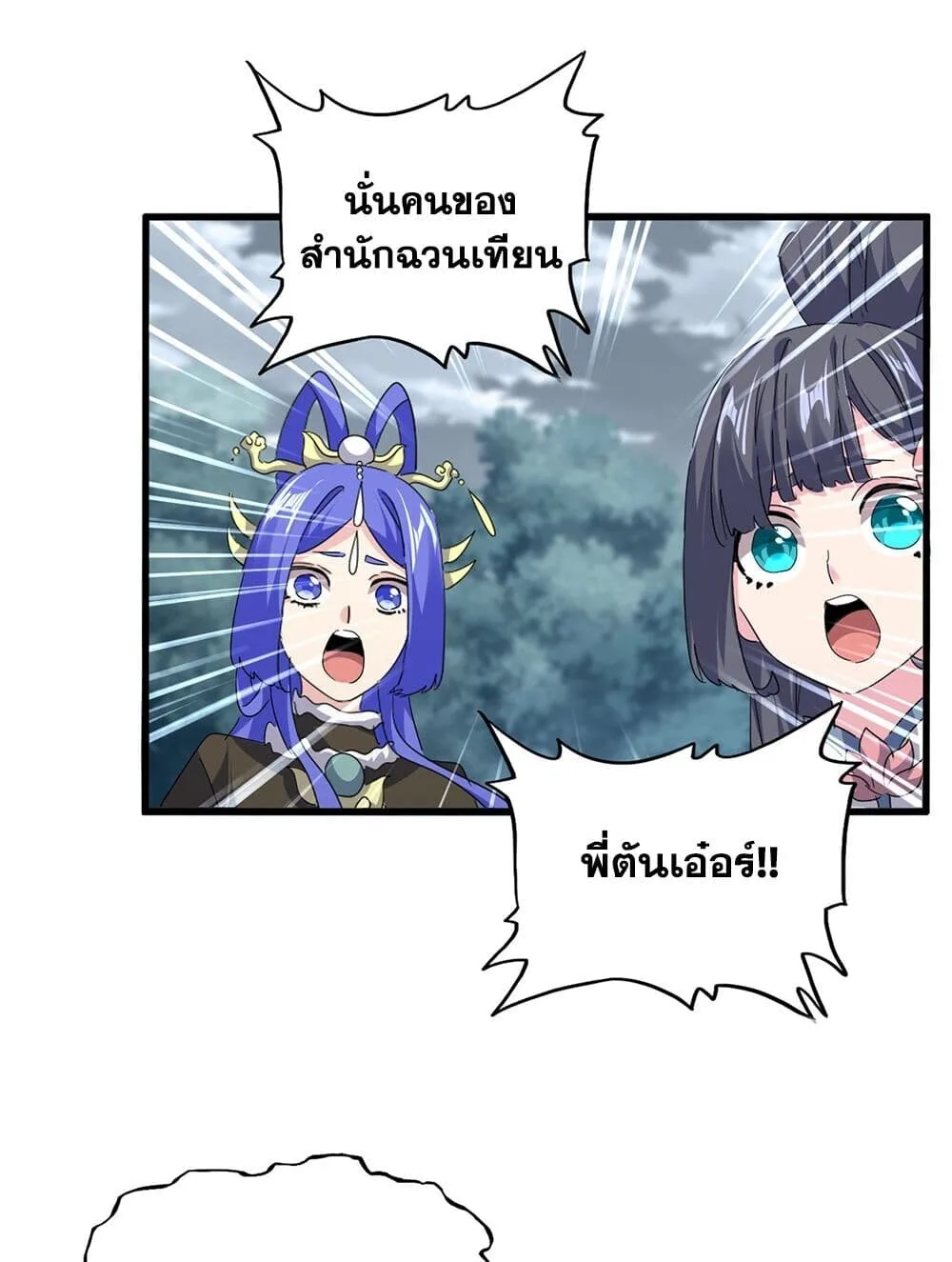 Magic Emperor ราชาจอมเวทย์ ตอนที่ 752 หน้า 49