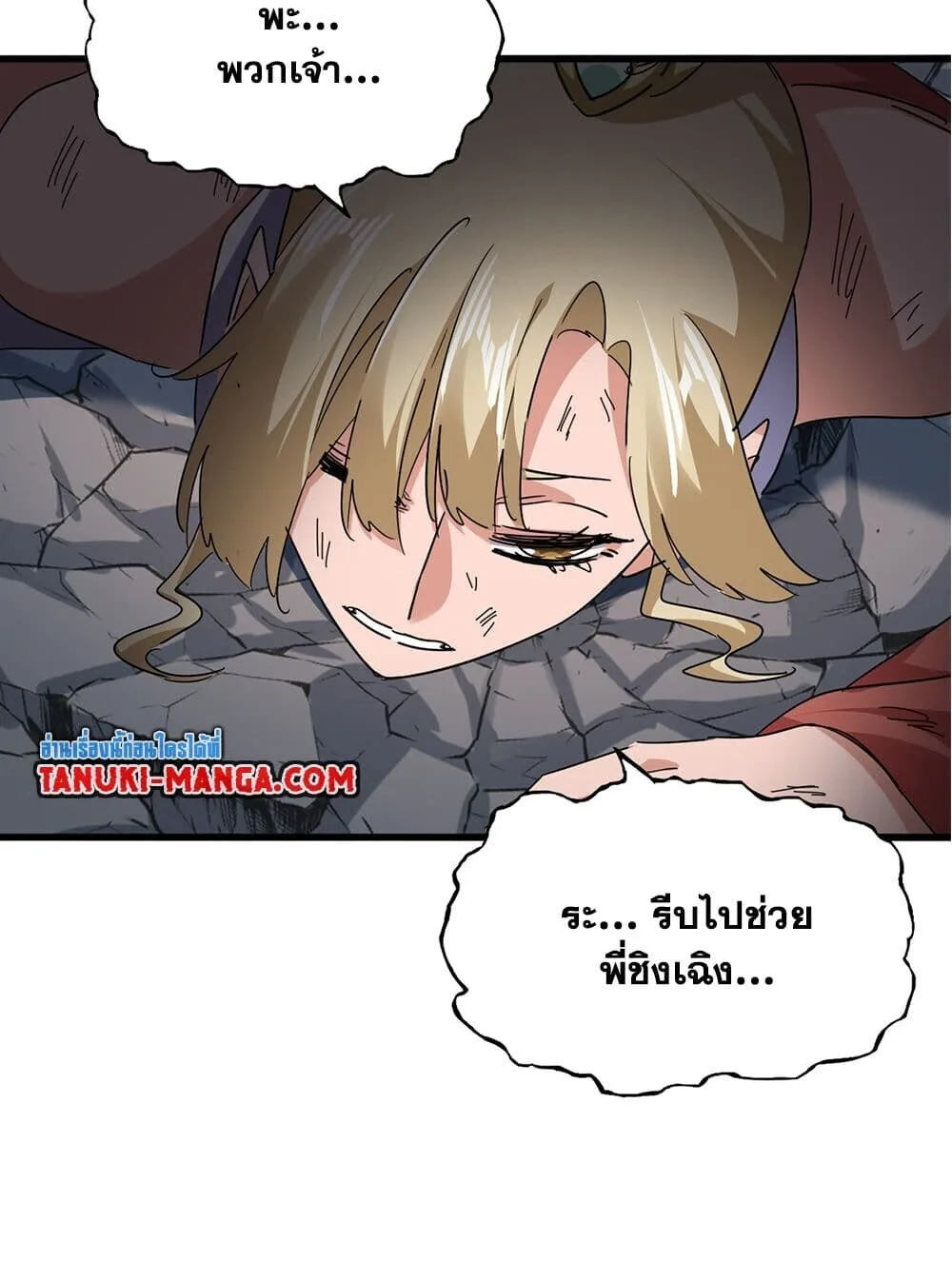 Magic Emperor ราชาจอมเวทย์ ตอนที่ 752 หน้า 50