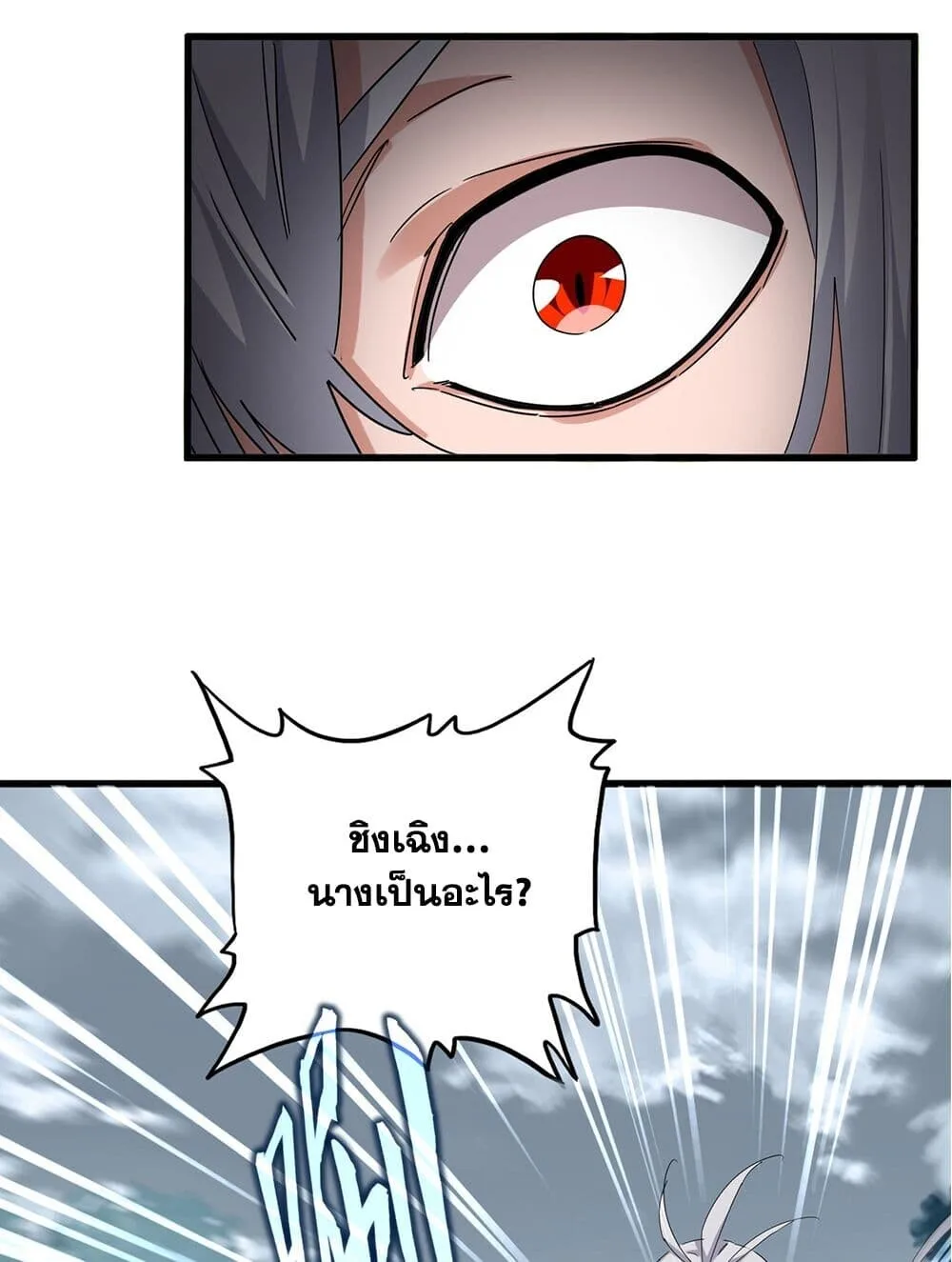 Magic Emperor ราชาจอมเวทย์ ตอนที่ 752 หน้า 51