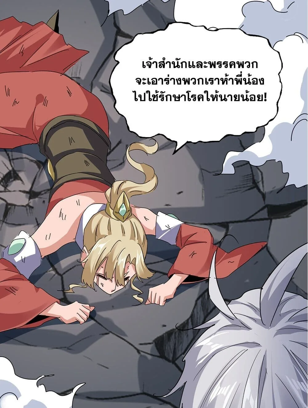 Magic Emperor ราชาจอมเวทย์ ตอนที่ 752 หน้า 54