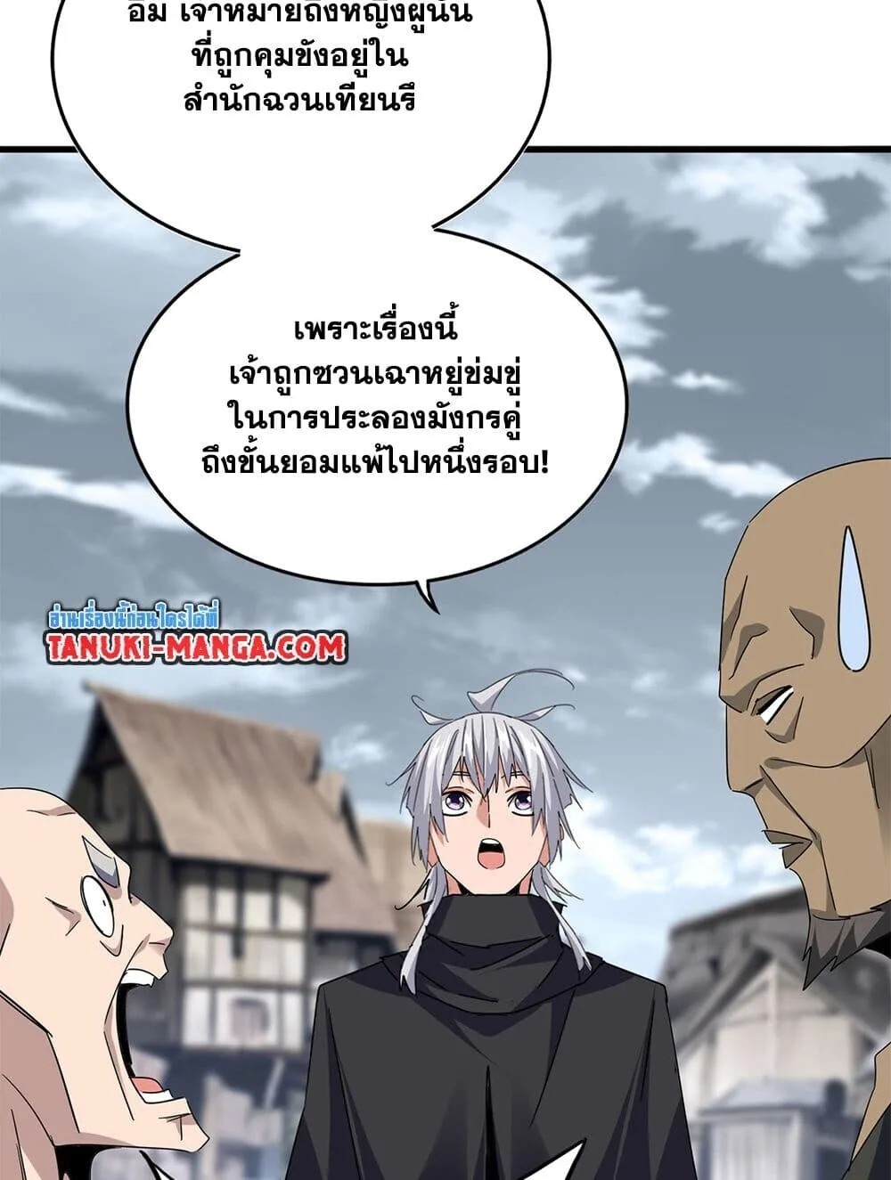 Magic Emperor ราชาจอมเวทย์ ตอนที่ 752 หน้า 7