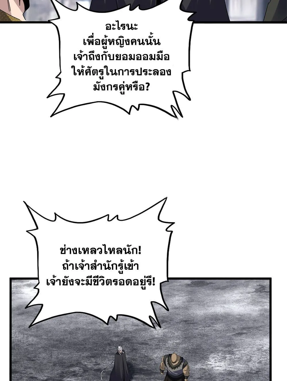 Magic Emperor ราชาจอมเวทย์ ตอนที่ 752 หน้า 8