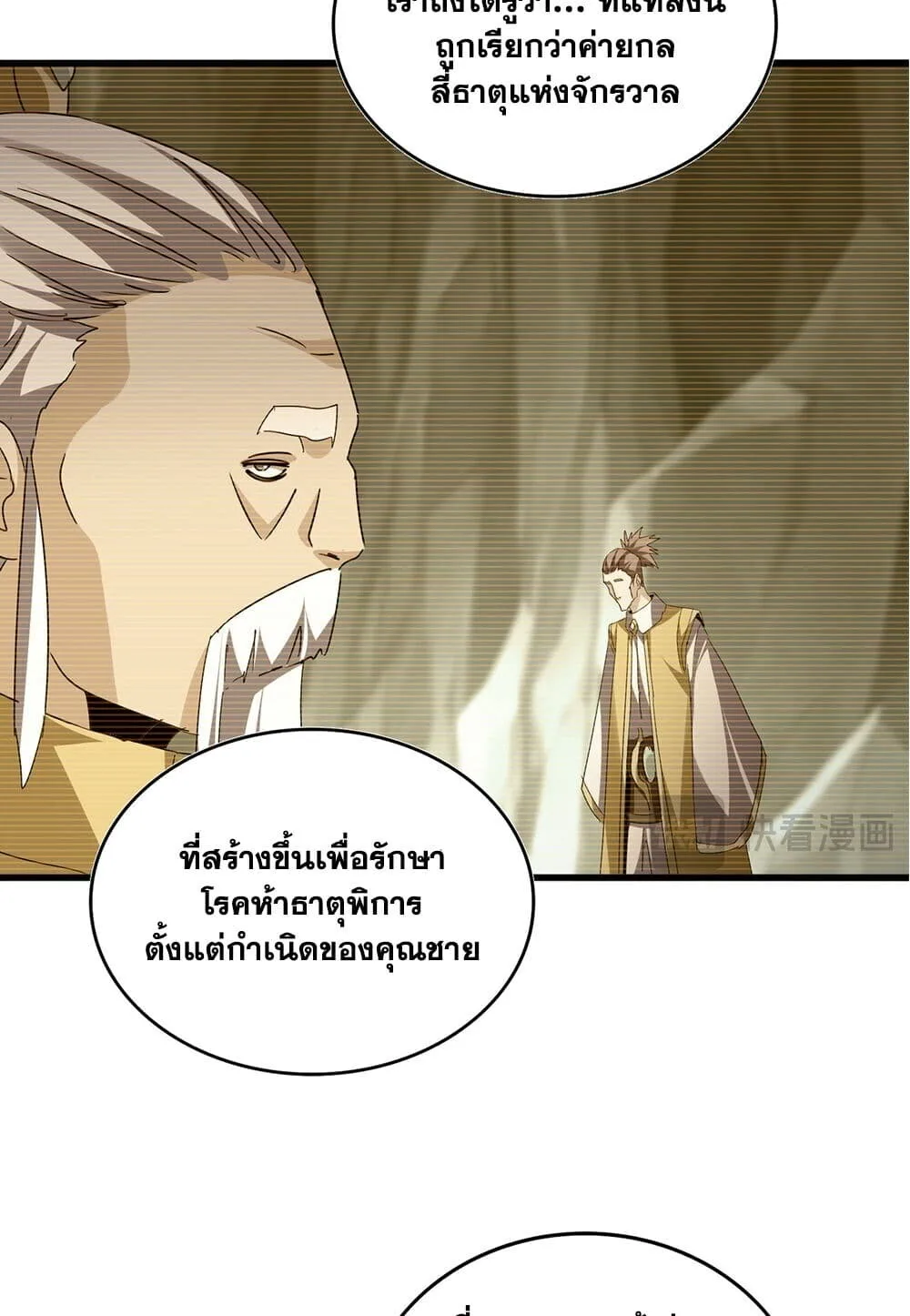 Magic Emperor ราชาจอมเวทย์ ตอนที่ 753 หน้า 11