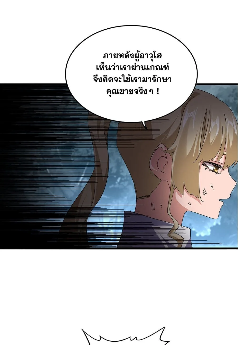 Magic Emperor ราชาจอมเวทย์ ตอนที่ 753 หน้า 13
