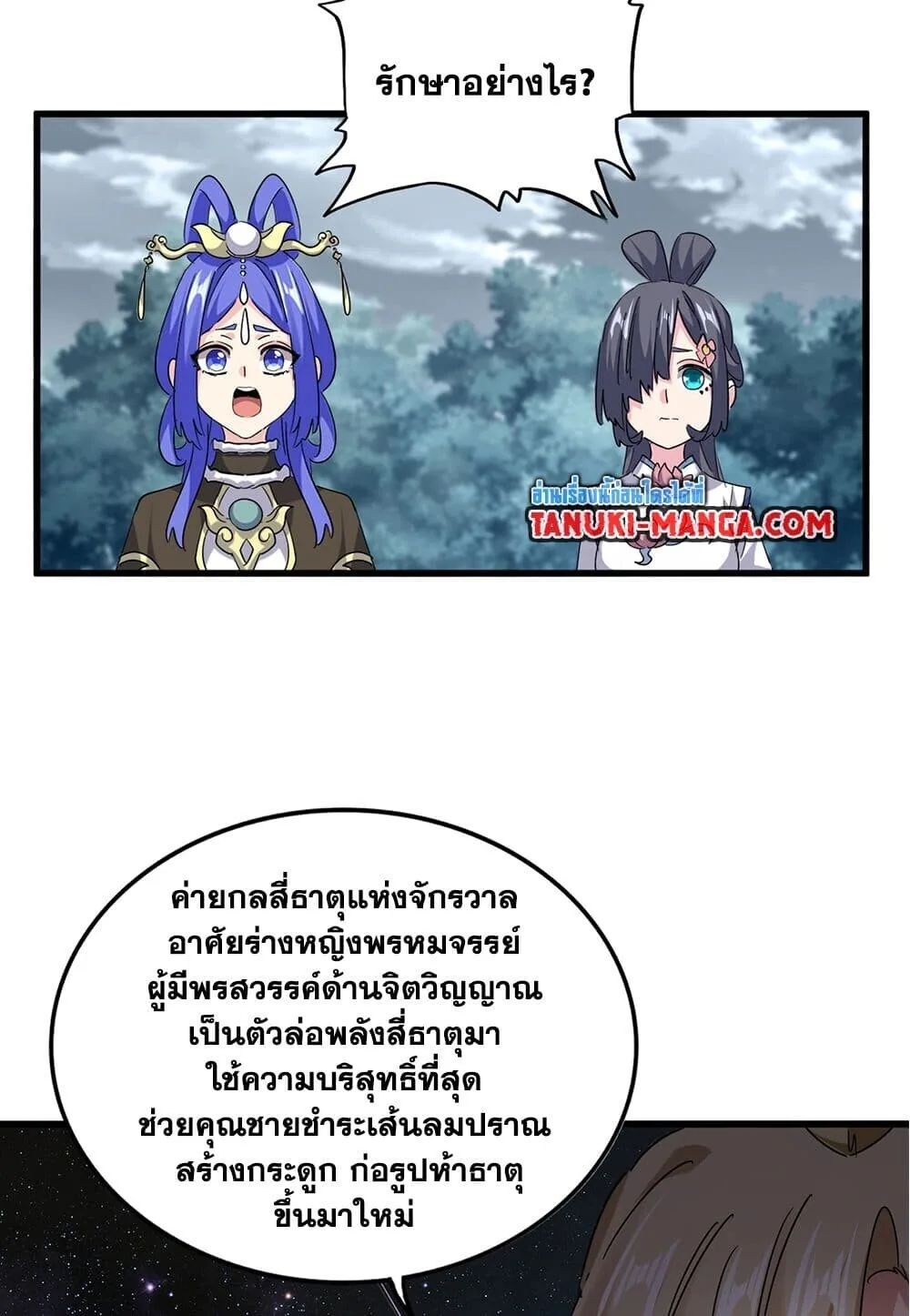 Magic Emperor ราชาจอมเวทย์ ตอนที่ 753 หน้า 14