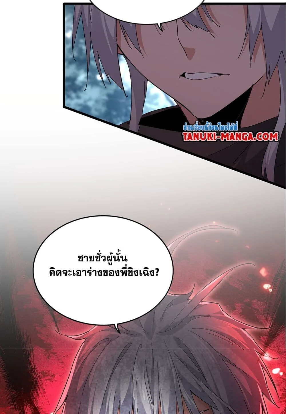 Magic Emperor ราชาจอมเวทย์ ตอนที่ 753 หน้า 18
