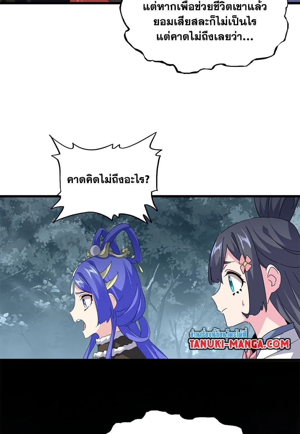 Magic Emperor ราชาจอมเวทย์ ตอนที่ 753 หน้า 22