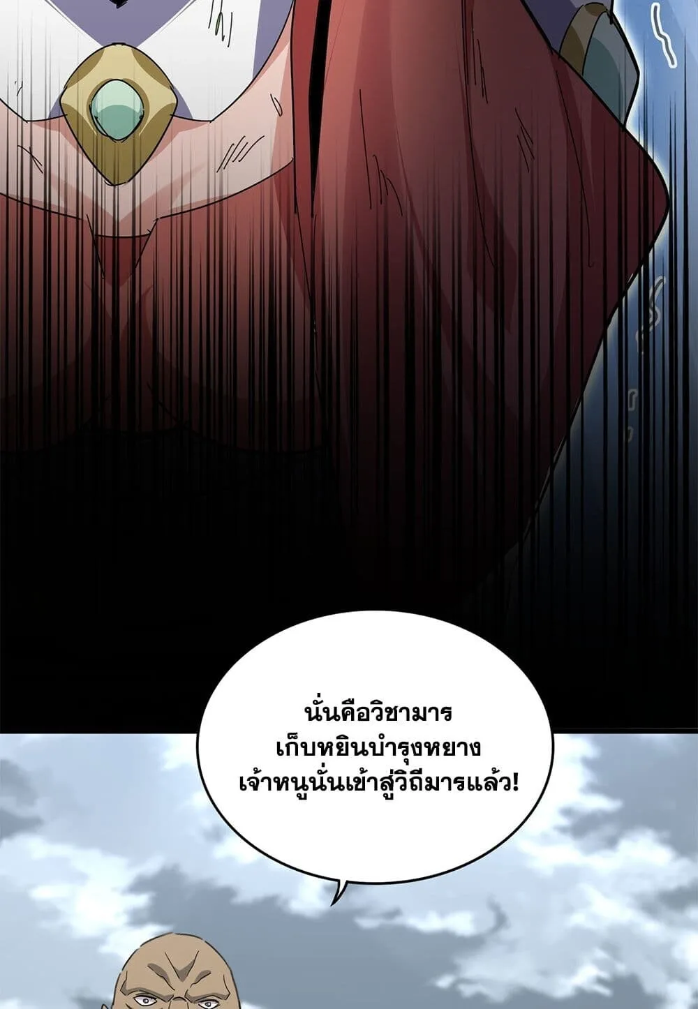 Magic Emperor ราชาจอมเวทย์ ตอนที่ 753 หน้า 25