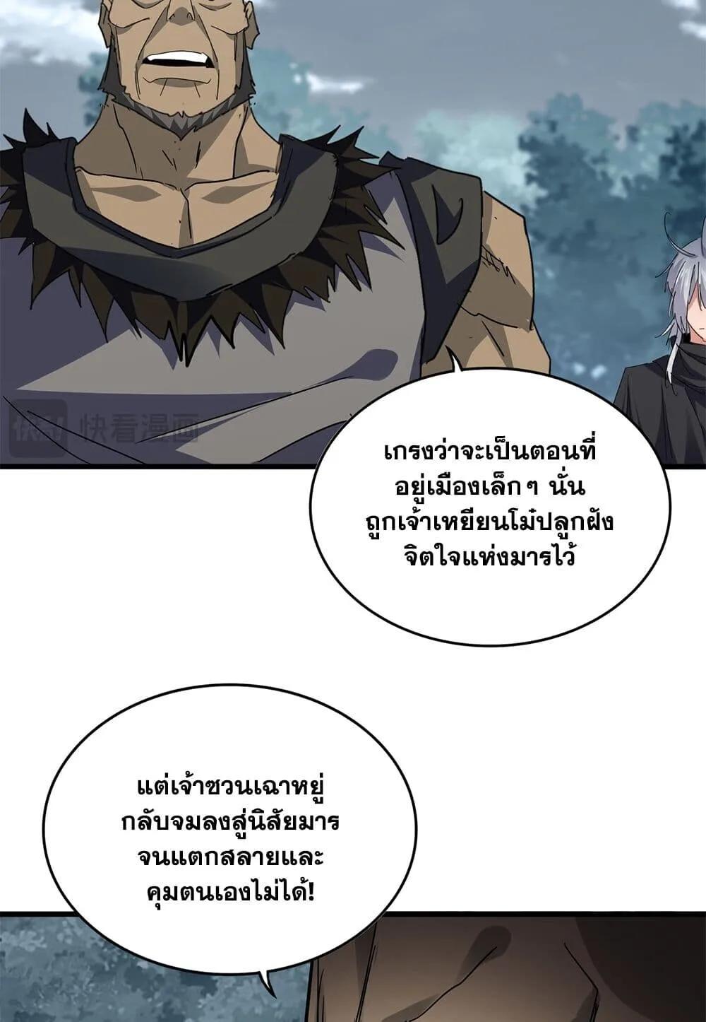 Magic Emperor ราชาจอมเวทย์ ตอนที่ 753 หน้า 26
