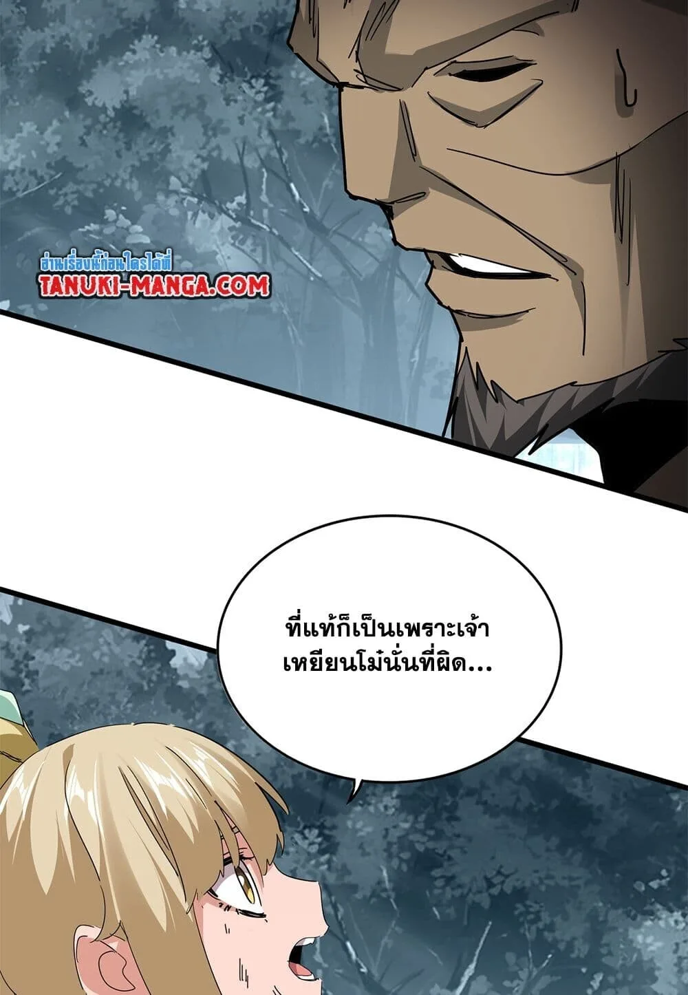 Magic Emperor ราชาจอมเวทย์ ตอนที่ 753 หน้า 27