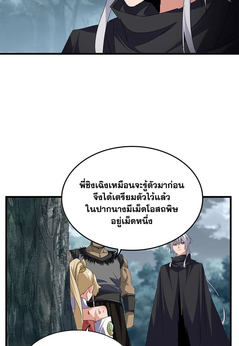 Magic Emperor ราชาจอมเวทย์ ตอนที่ 753 หน้า 33