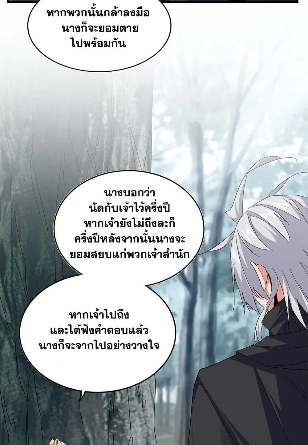 Magic Emperor ราชาจอมเวทย์ ตอนที่ 753 หน้า 34