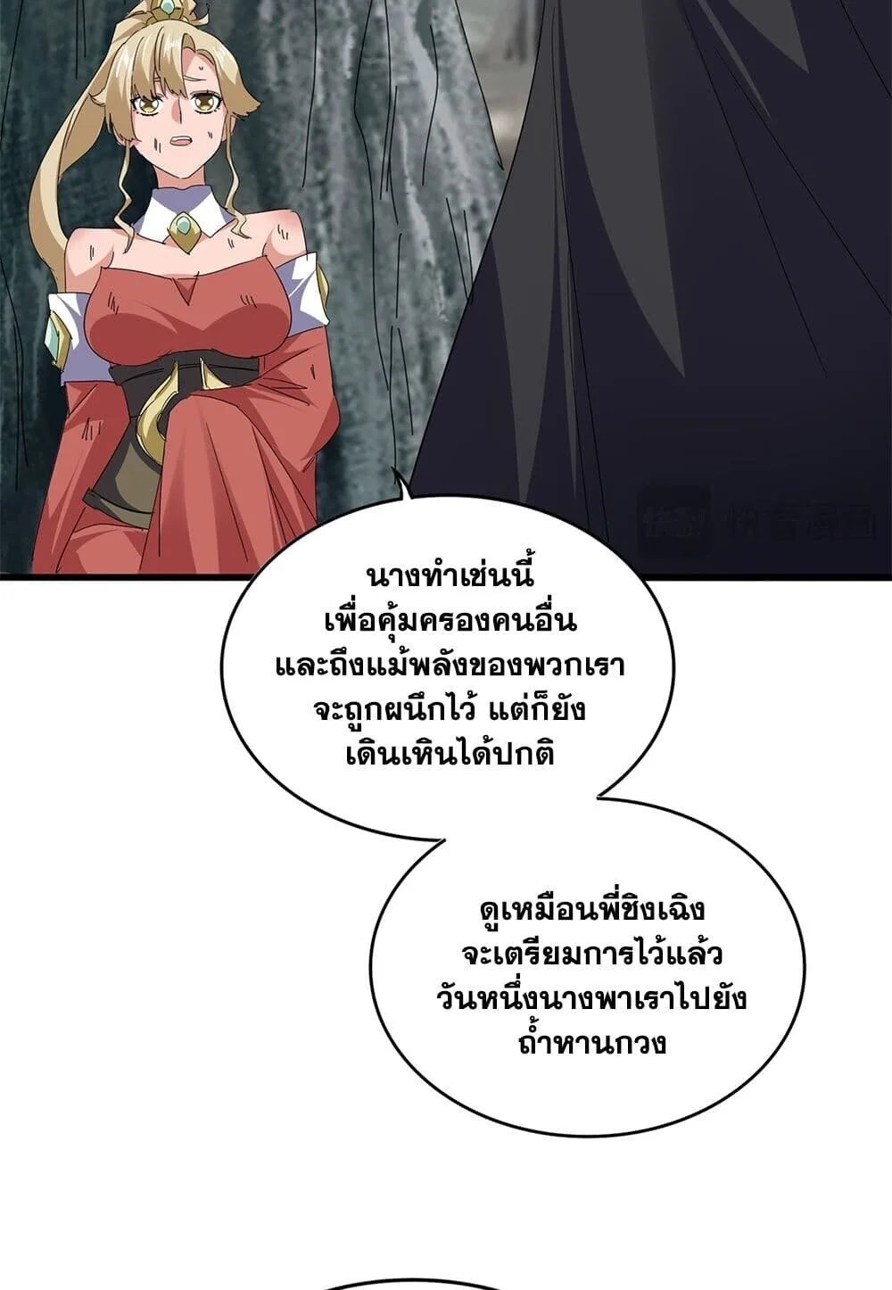 Magic Emperor ราชาจอมเวทย์ ตอนที่ 753 หน้า 35